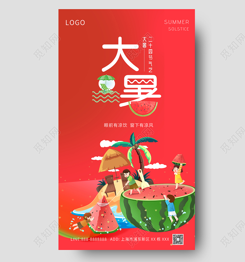 红色西瓜大暑海报二十四节气24节气大暑ui手机海报