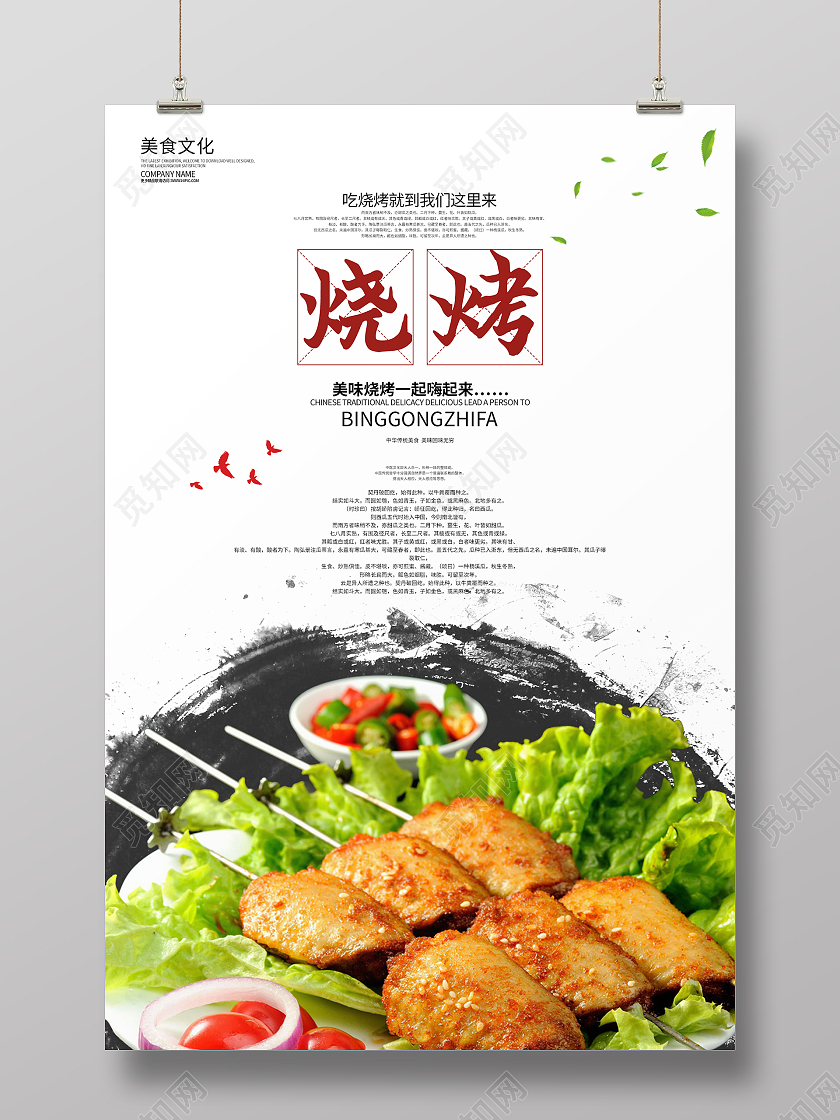 水墨笔刷中国风烤肉美食海报自助烧烤