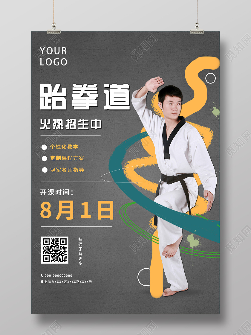 灰色创意跆拳道火热招生中促销活动海报