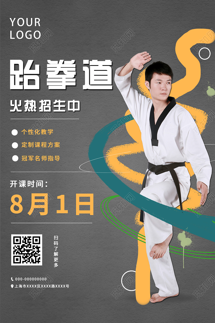 灰色创意跆拳道火热招生中促销活动海报