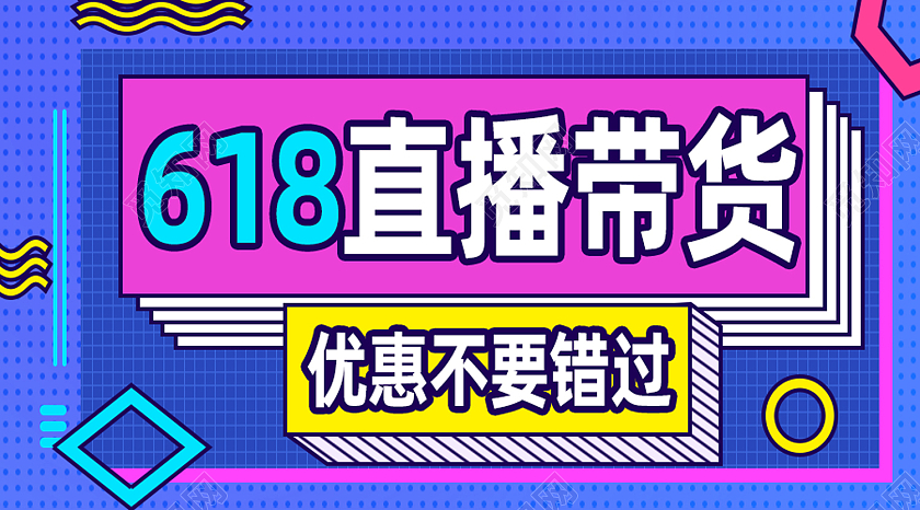 紫色简约618直播带货微信公众号首图