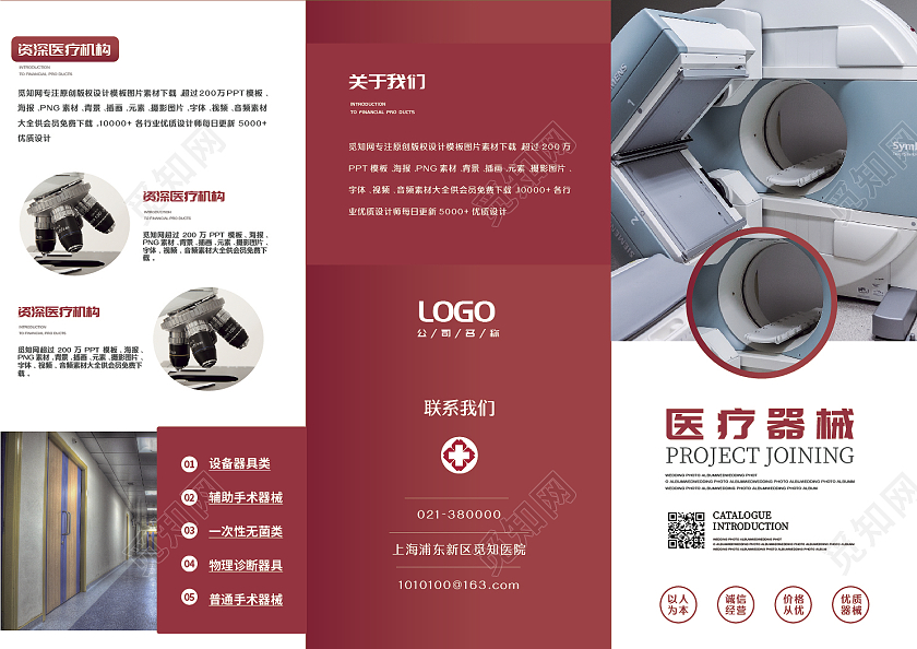 红色简约风医疗器械三折页