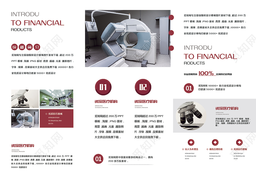 红色简约风医疗器械三折页