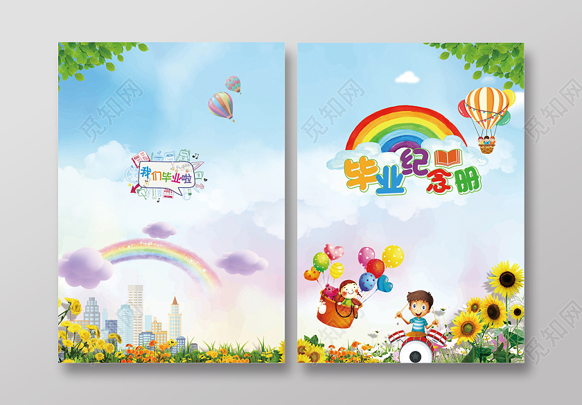 蓝色梦幻卡通风格毕业纪念册封面模版儿童毕业纪念册封面