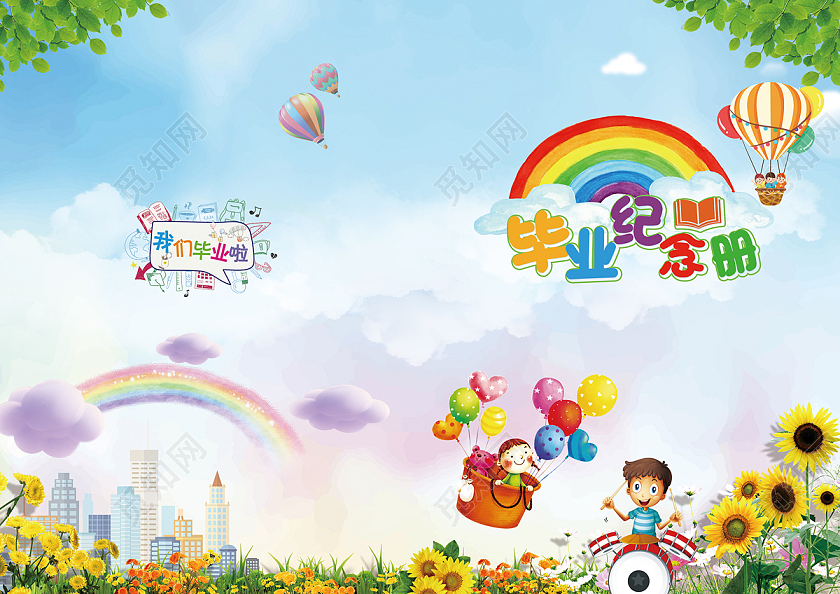 蓝色梦幻卡通风格毕业纪念册封面模版儿童毕业纪念册封面