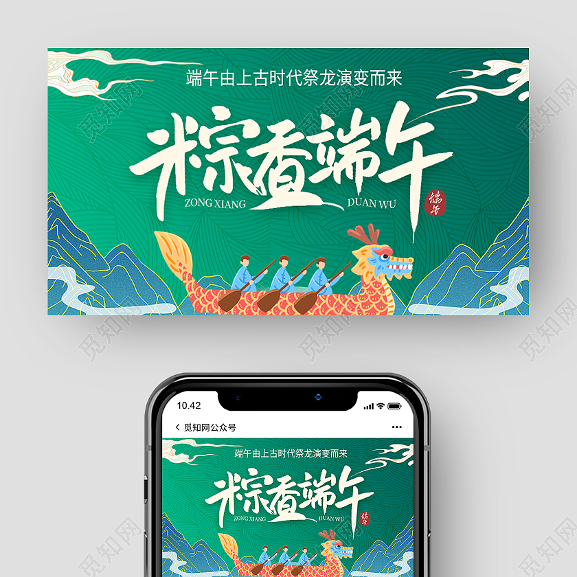 绿色卡通粽香端午微信公众号首图
