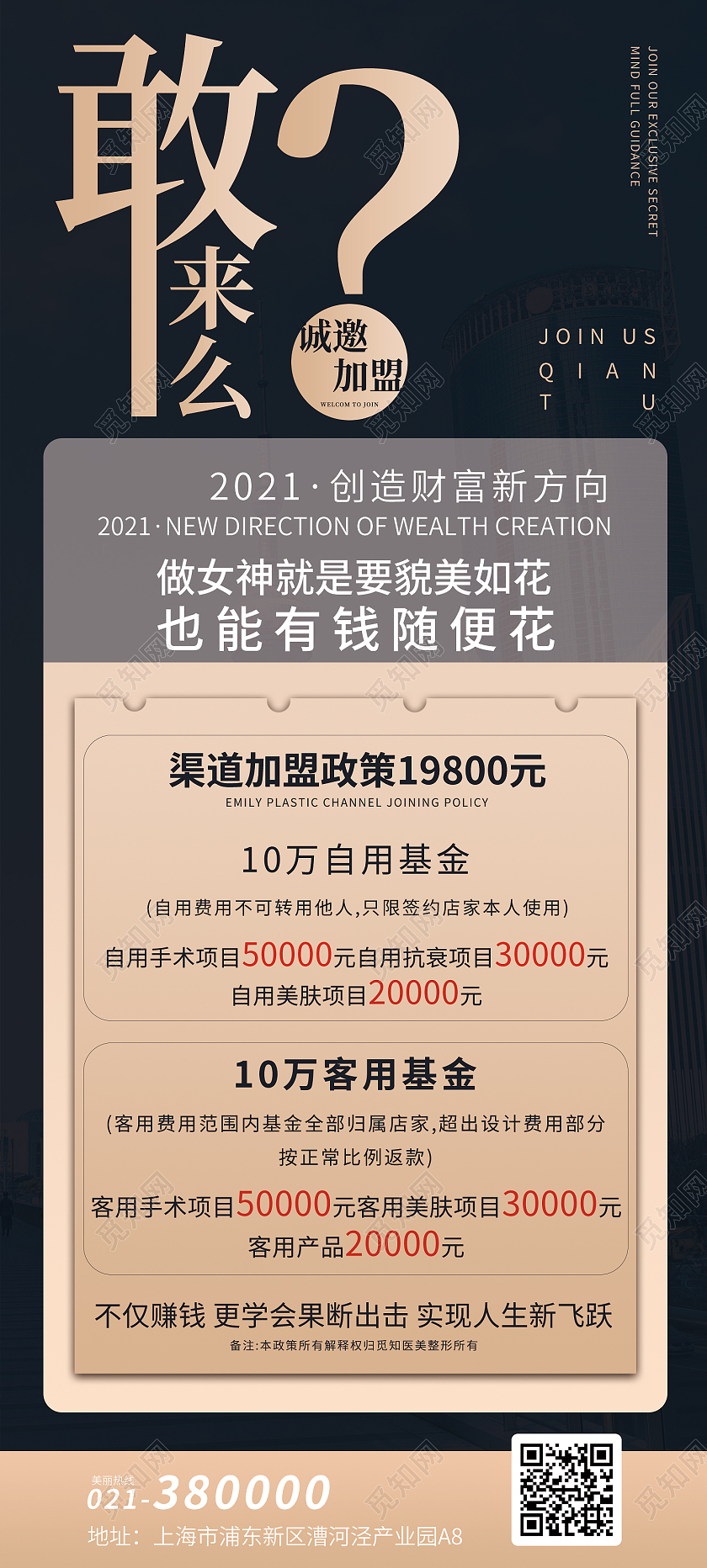 黑色深色简约大气医美招商加盟敢来么诚邀加盟宣传易拉宝展架招商展架