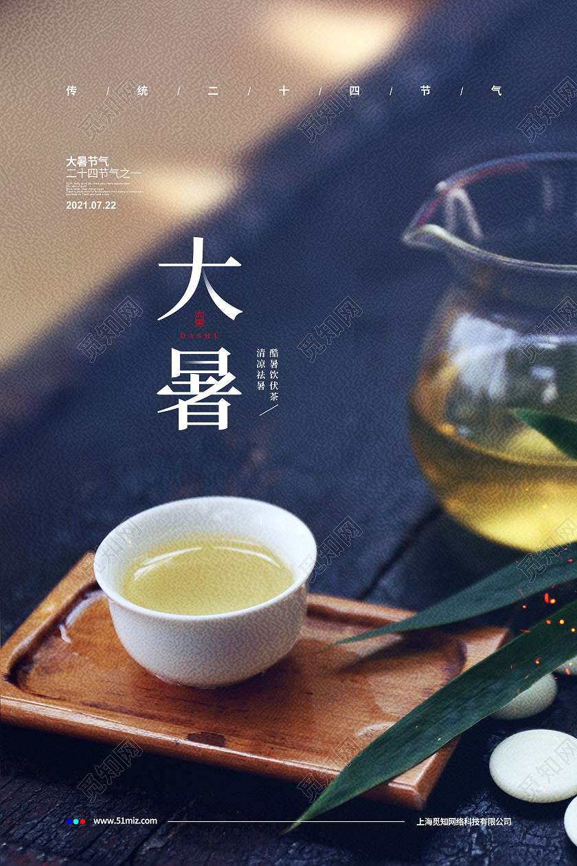 简约二十四节气大暑节气宣传海报设计二十四节气24节气大暑