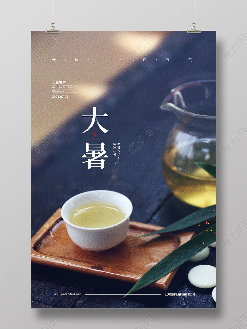 简约二十四节气大暑节气宣传海报设计二十四节气24节气大暑