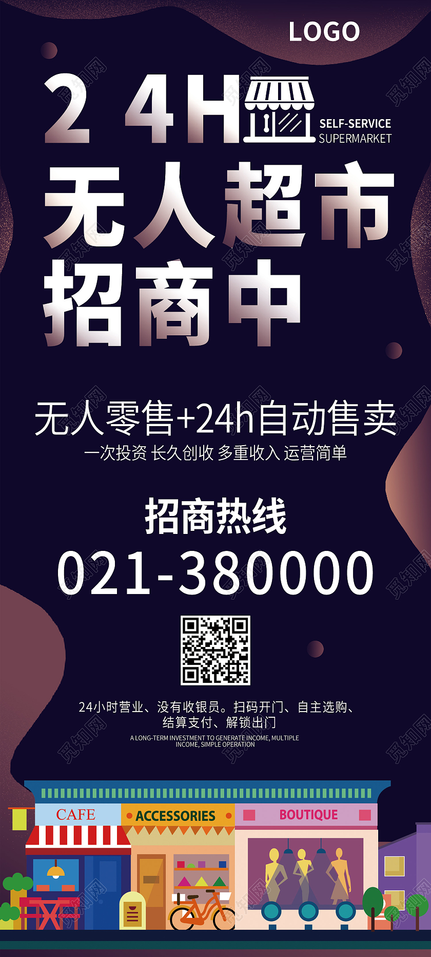 深色几何矢量图24小时无人超市招商中宣传易拉宝展架招商展架