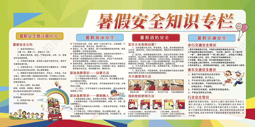 绿色暑期安全教育宣传栏暑假安全宣传栏