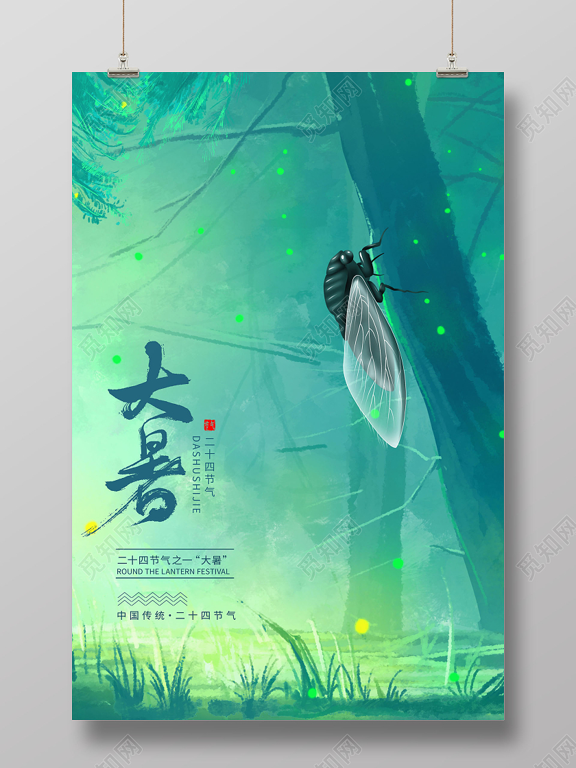 中国传统节日二十四节气大暑海报二十四节气24节气大暑