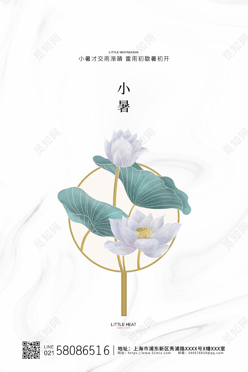 白色简约夏天荷花荷叶二十四节气小暑节气宣传海报二十四节气24节日小暑