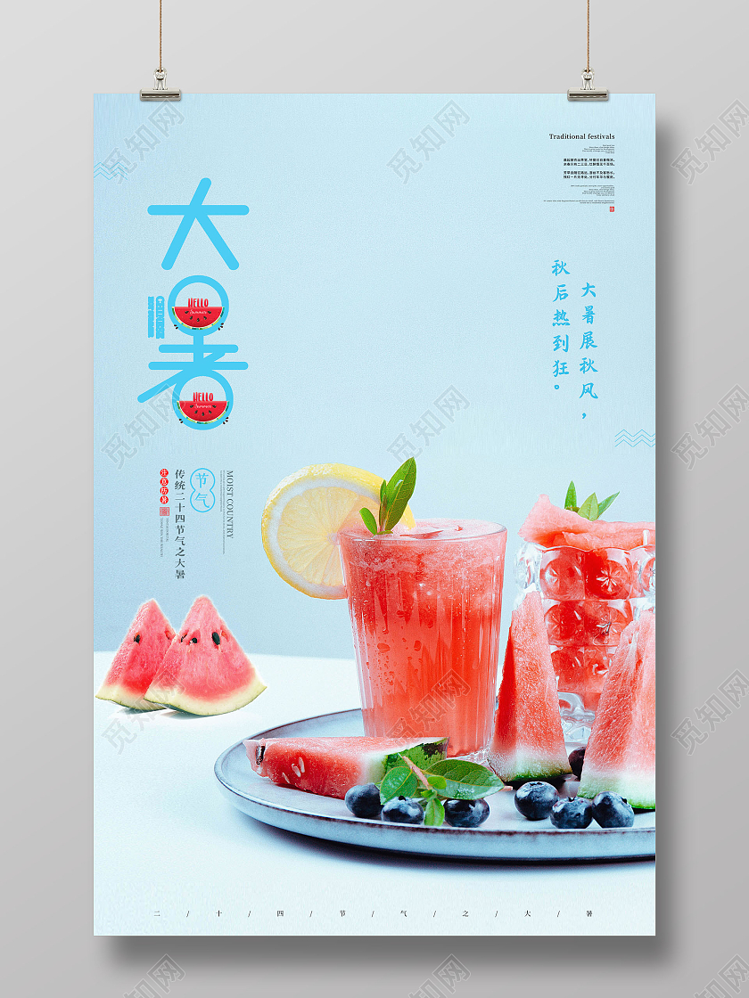 中国传统节日二十四节气大暑海报二十四节气24节气大暑