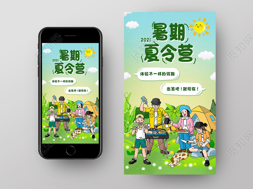 绿色卡通暑假夏令营手机海报