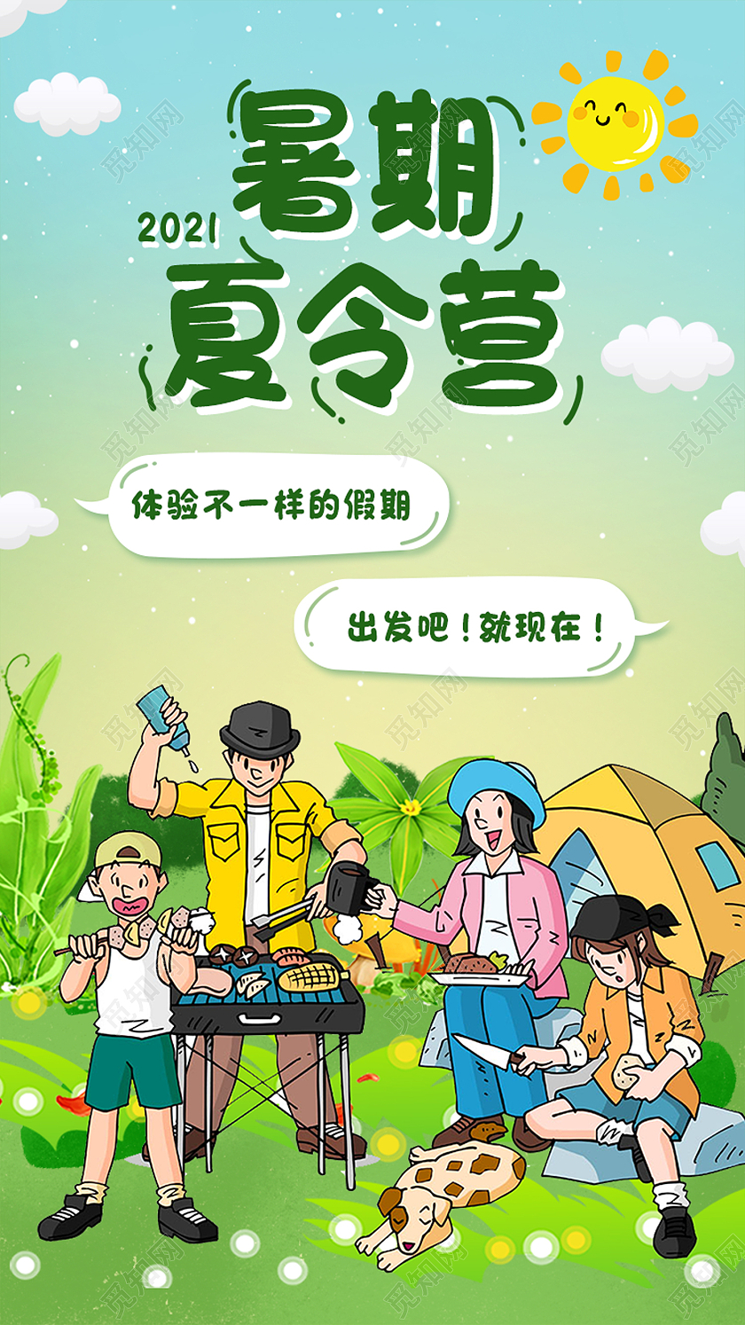 绿色卡通暑假夏令营手机海报