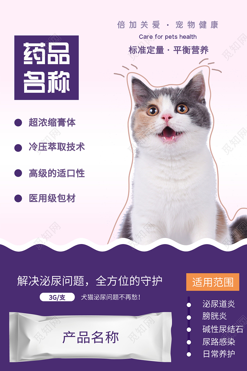 紫色简约宠物健康药品产品宣传海报药品海报