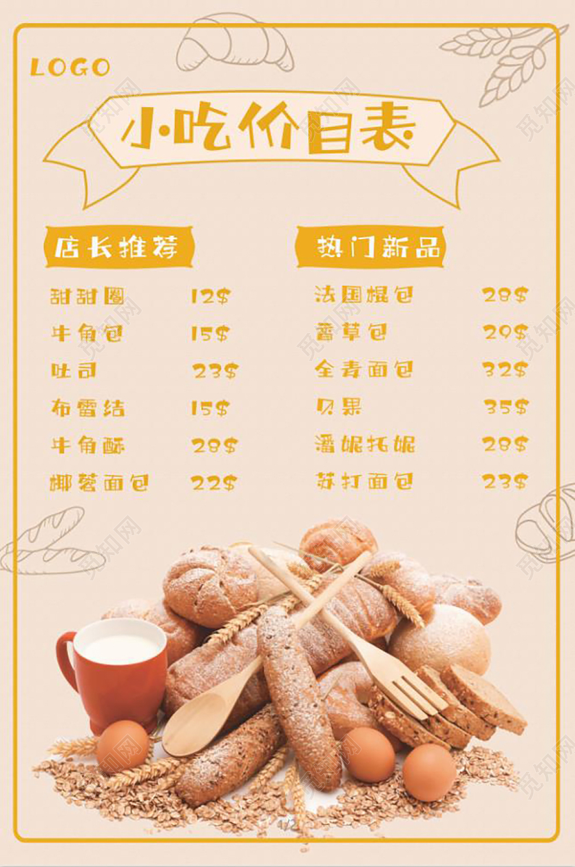 小吃价目表海报设计跆拳道