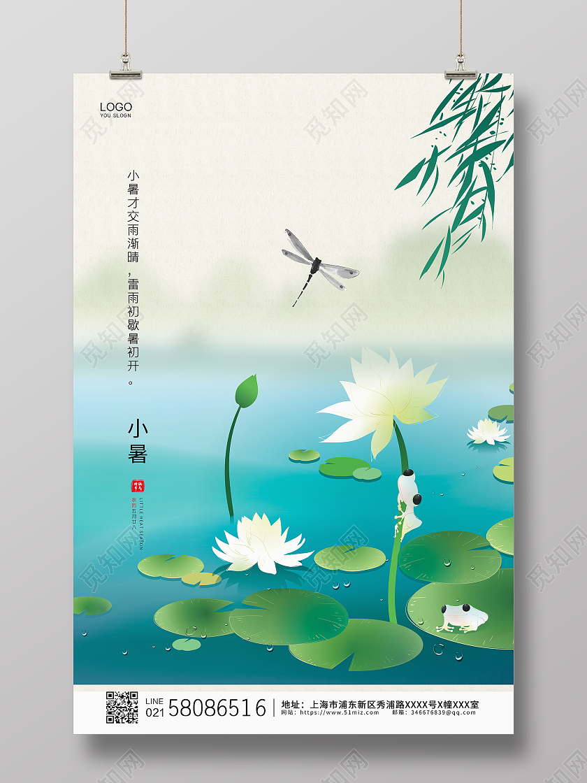 绿色简约手绘中国风荷花二十四节气小暑宣传海报二十四节气24节日小暑