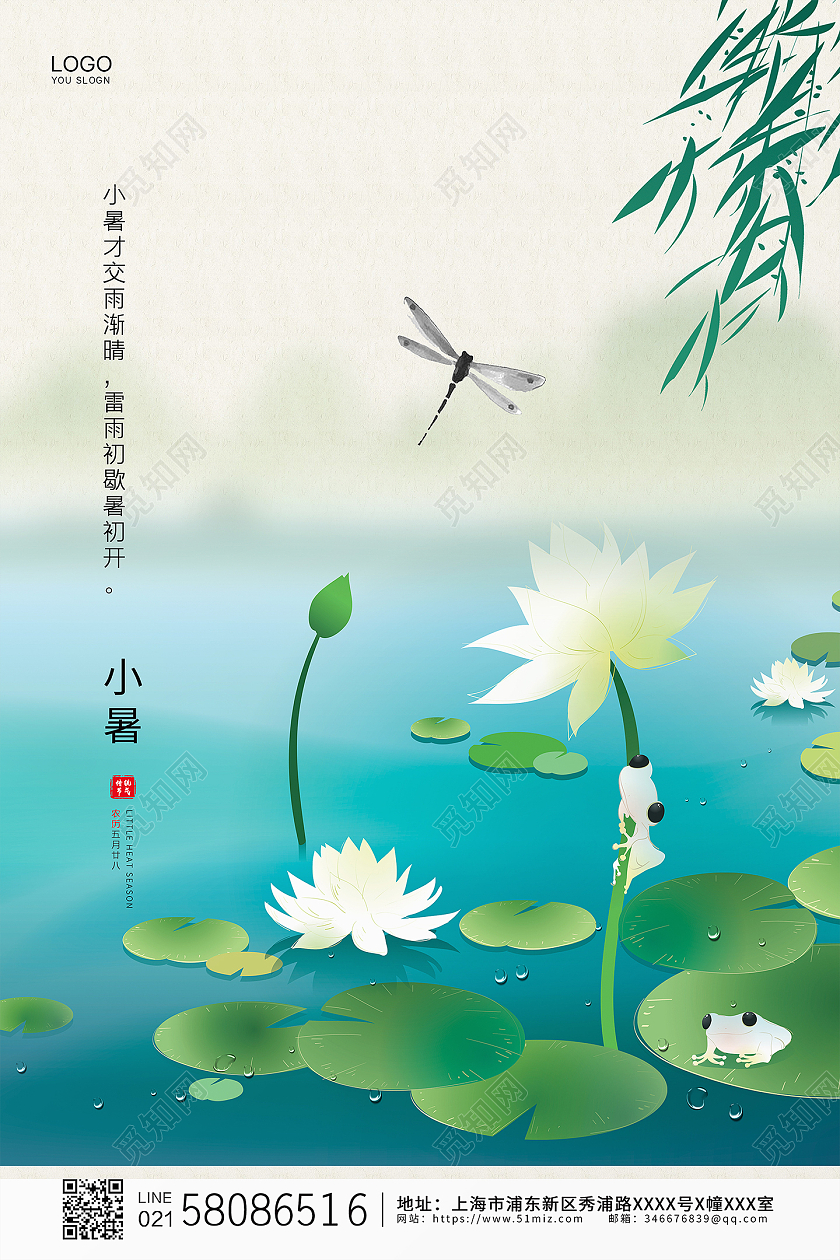 绿色简约手绘中国风荷花二十四节气小暑宣传海报二十四节气24节日小暑