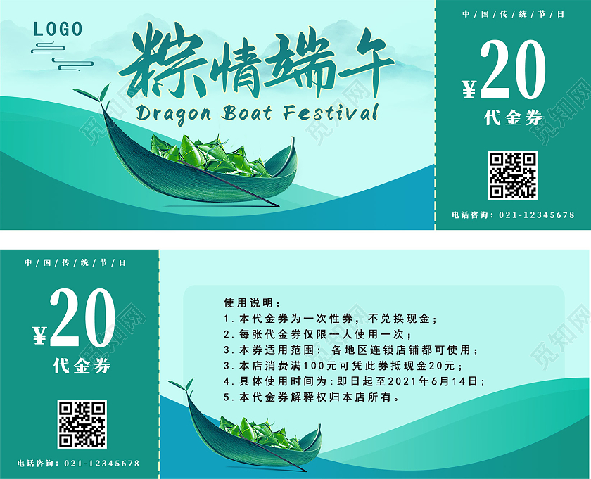 蓝绿色粽情端午商场超市代金券端午节端午卡券代金券
