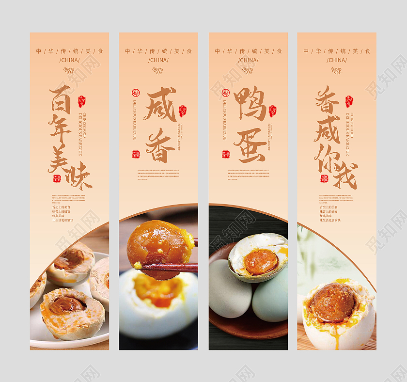 咸鸭蛋套图设计咸鸭蛋挂画套图展板
