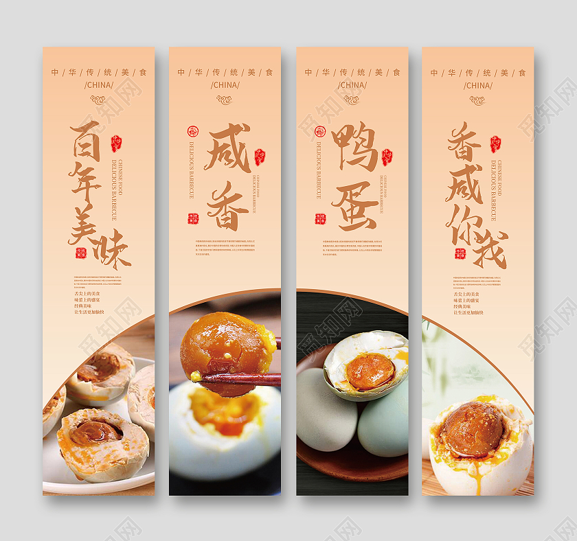 咸鸭蛋套图设计咸鸭蛋挂画套图展板