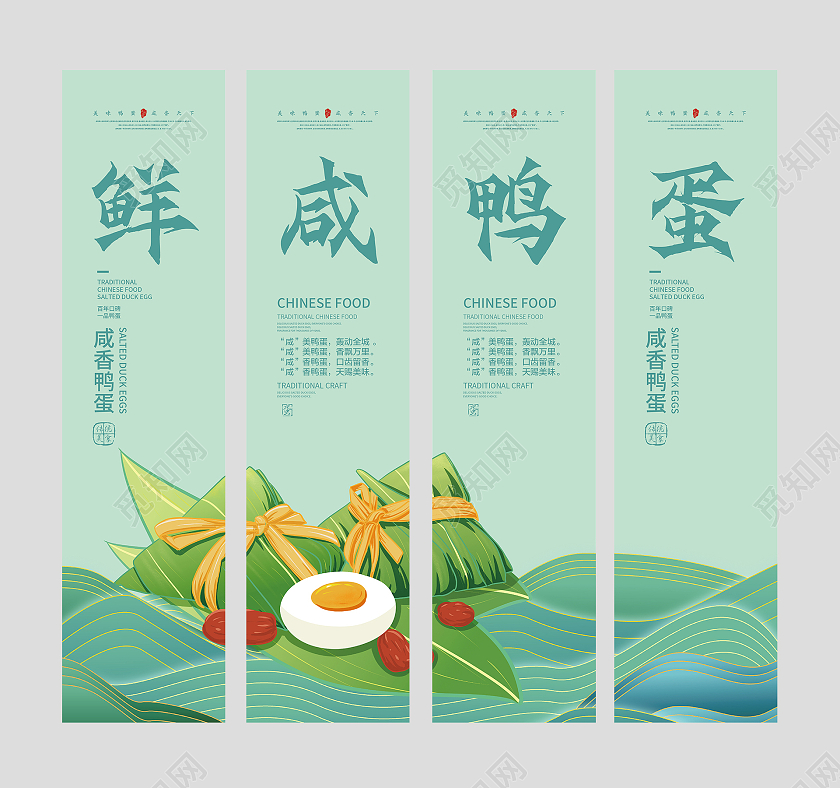 咸鸭蛋套图设计咸鸭蛋挂画套图展板