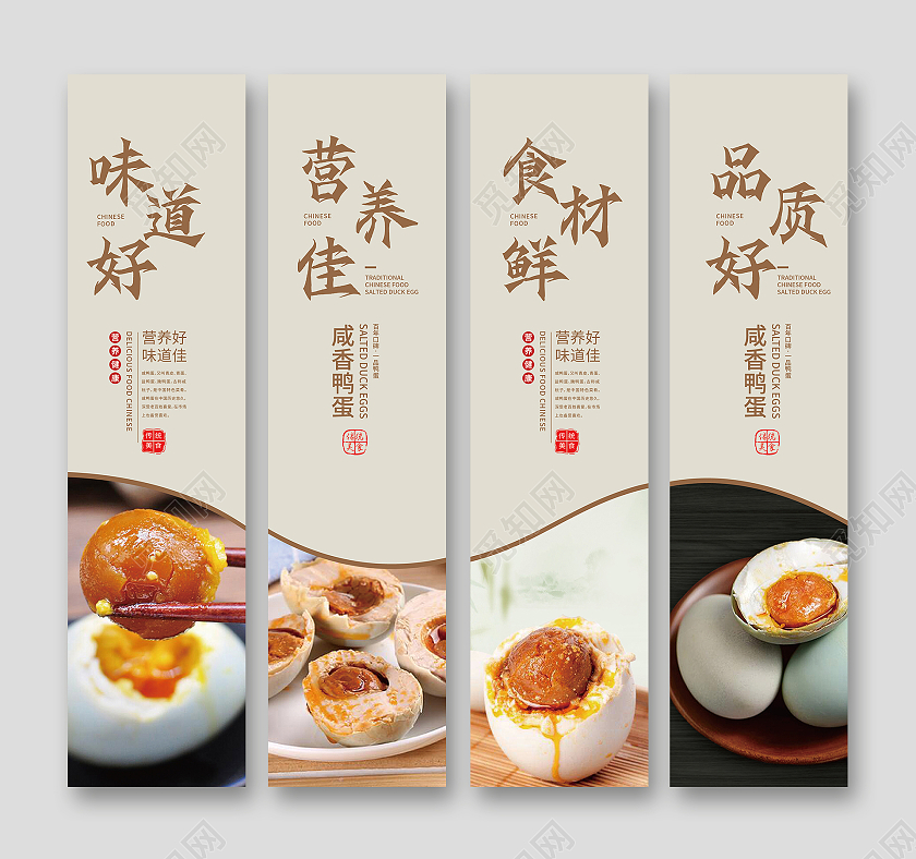 咸鸭蛋套图设计咸鸭蛋挂画套图展板