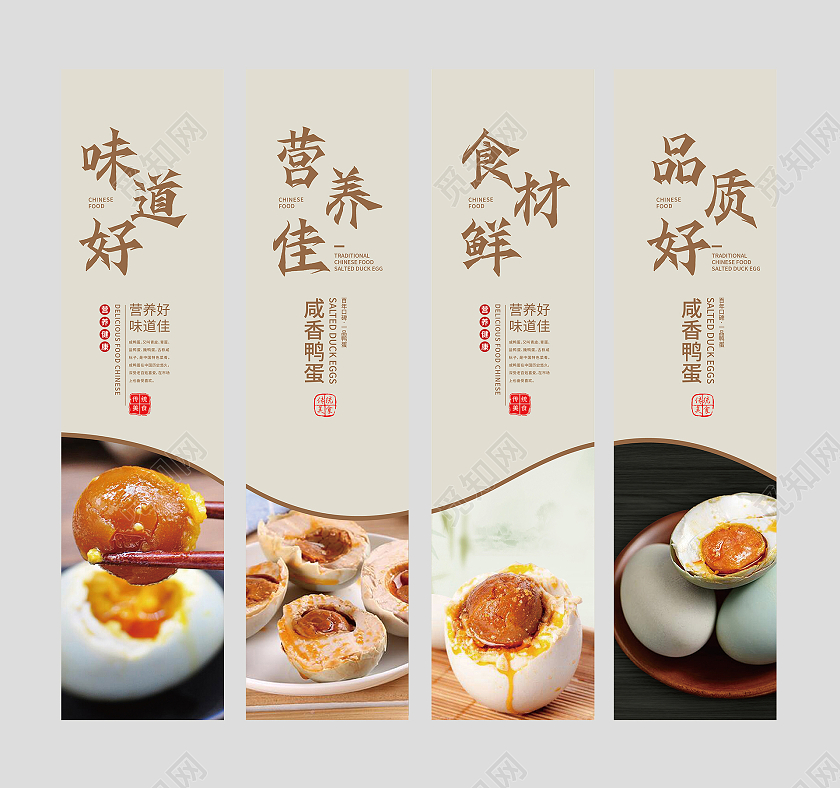 咸鸭蛋套图设计咸鸭蛋挂画套图展板