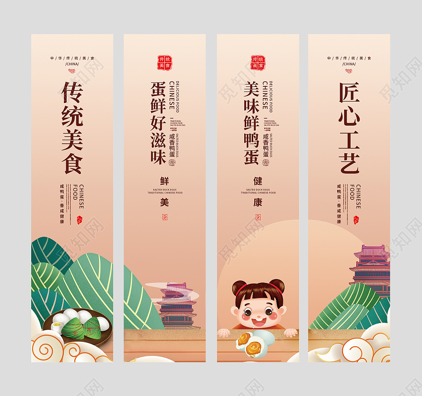 咸鸭蛋套图设计咸鸭蛋挂画套图展板