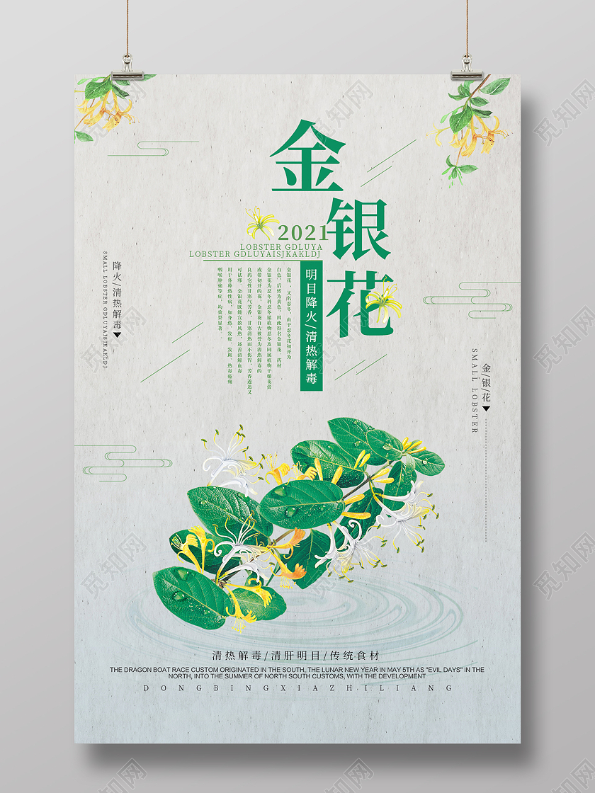 绿色 古风金银花药品海报