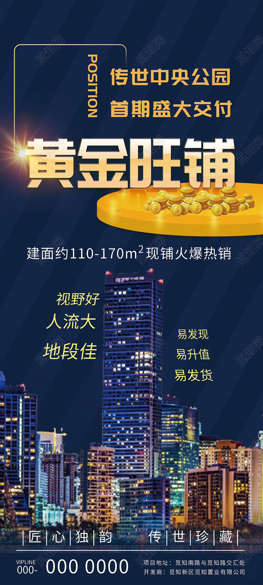 蓝色大气黄金旺铺招商促销活动展架易拉宝招商展架