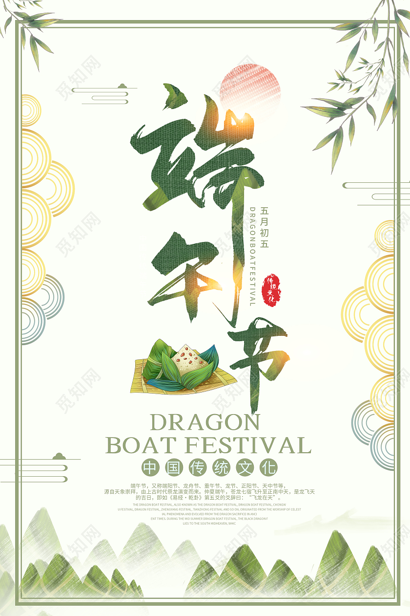 绿色中国风端午节宣传海报
