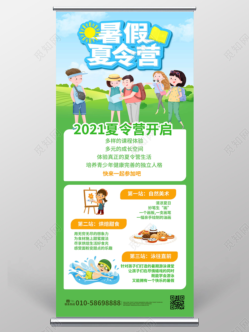 蓝绿色小清新卡通风格暑假夏令营宣传易拉宝设计展架易拉宝
