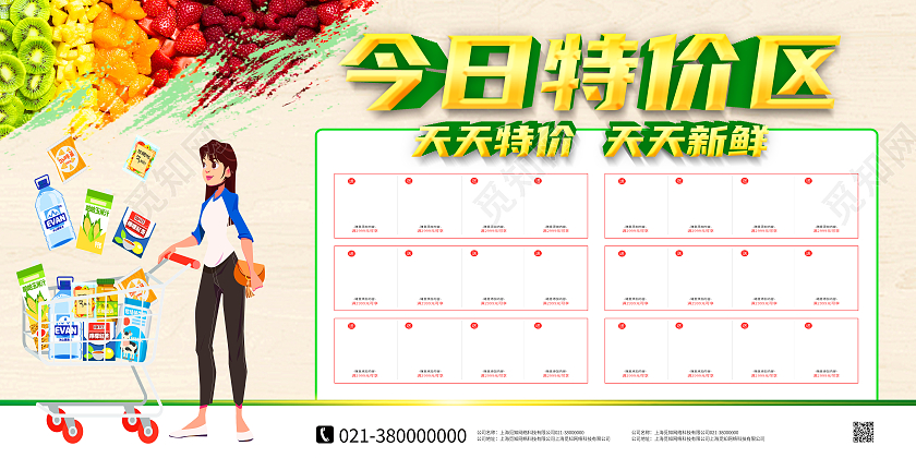 绿色简约今日特价区特价区展板