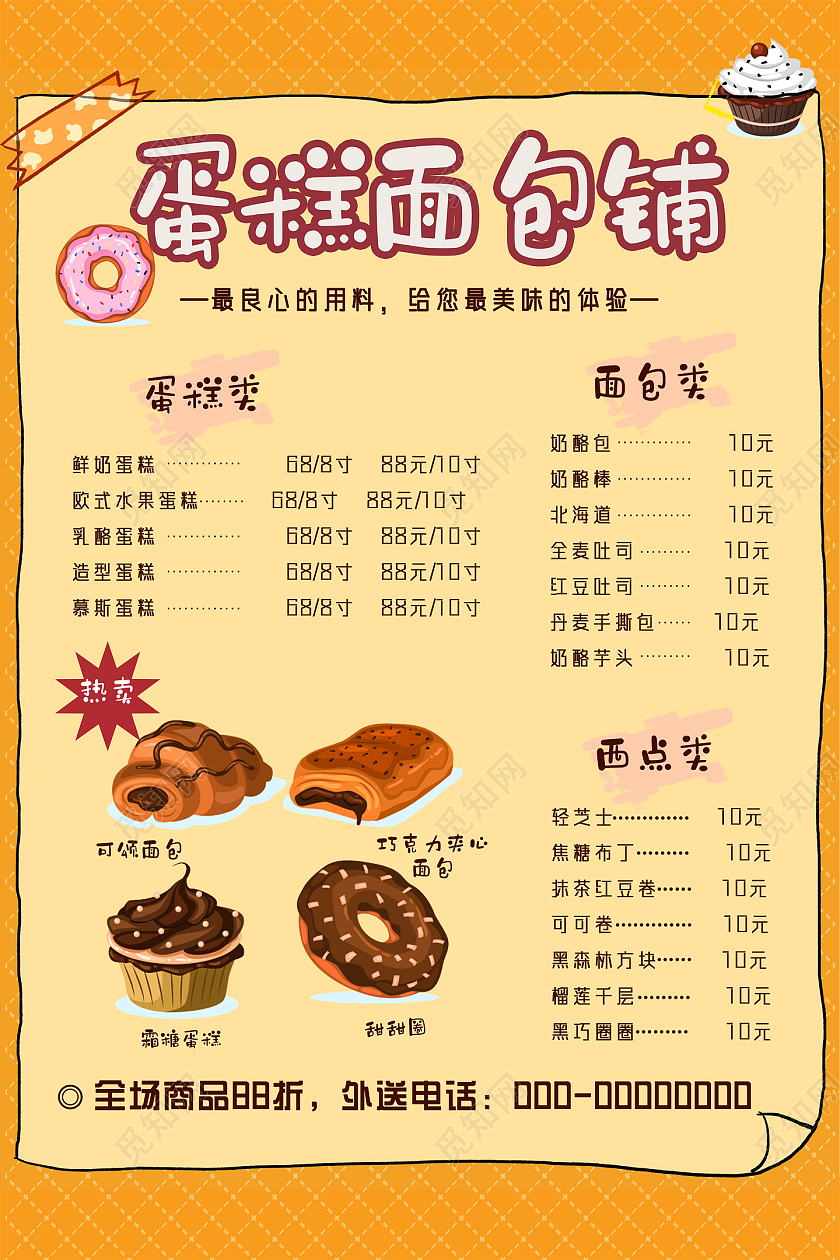 橘色卡通手绘蛋糕面包铺早餐菜单