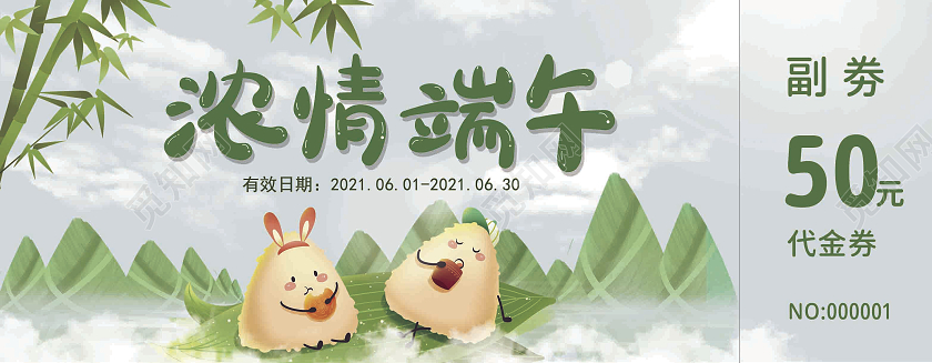 绿色背景卡通风格浓情端午节日代金券端午节端午卡券优惠券