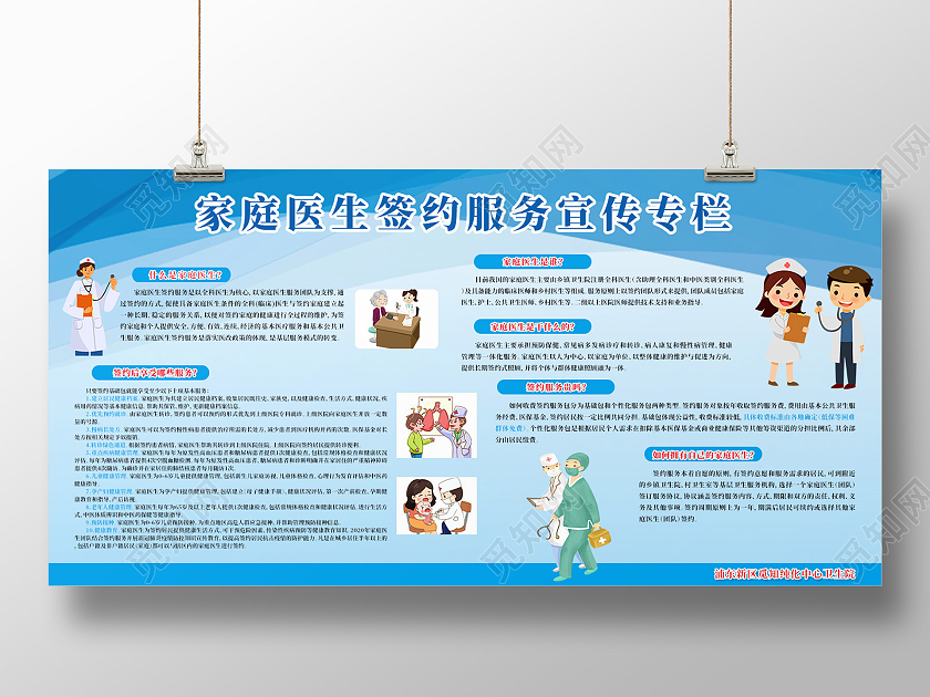 蓝色简约风家庭医生签约服务专栏宣传展板