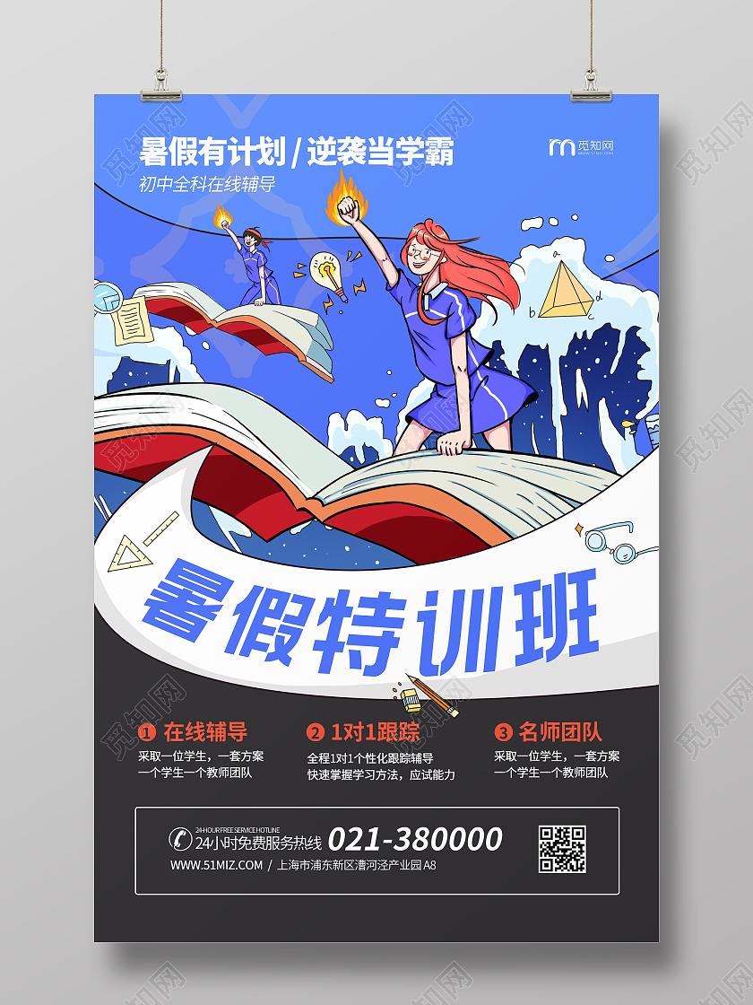 蓝色暑假班火热报名中海报