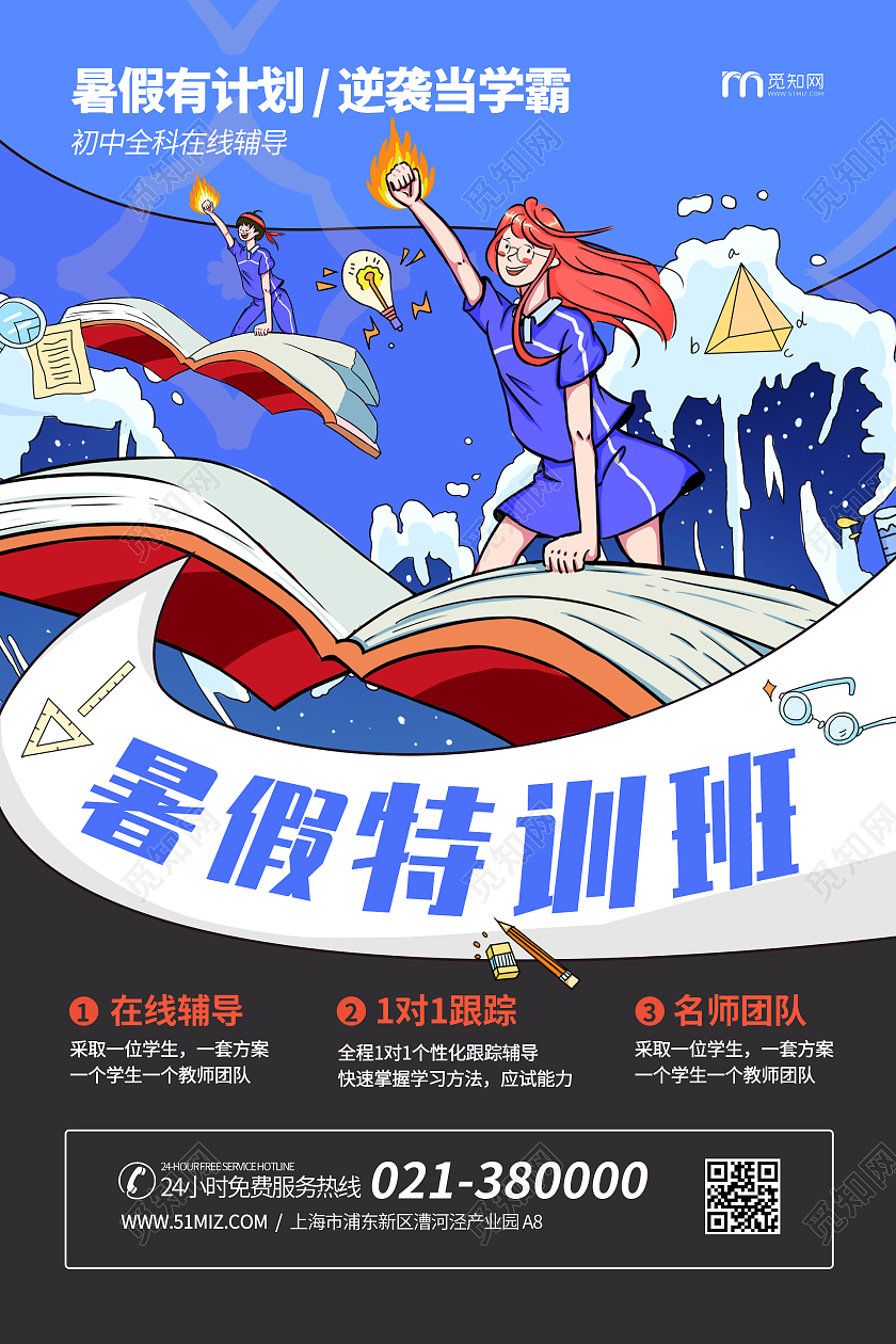 蓝色暑假班火热报名中海报