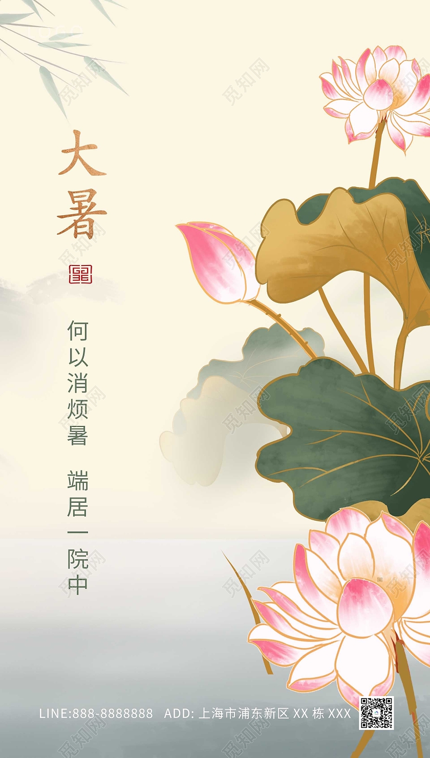黄色原创荷花大暑海报二十四节气24节气大暑ui手机海报
