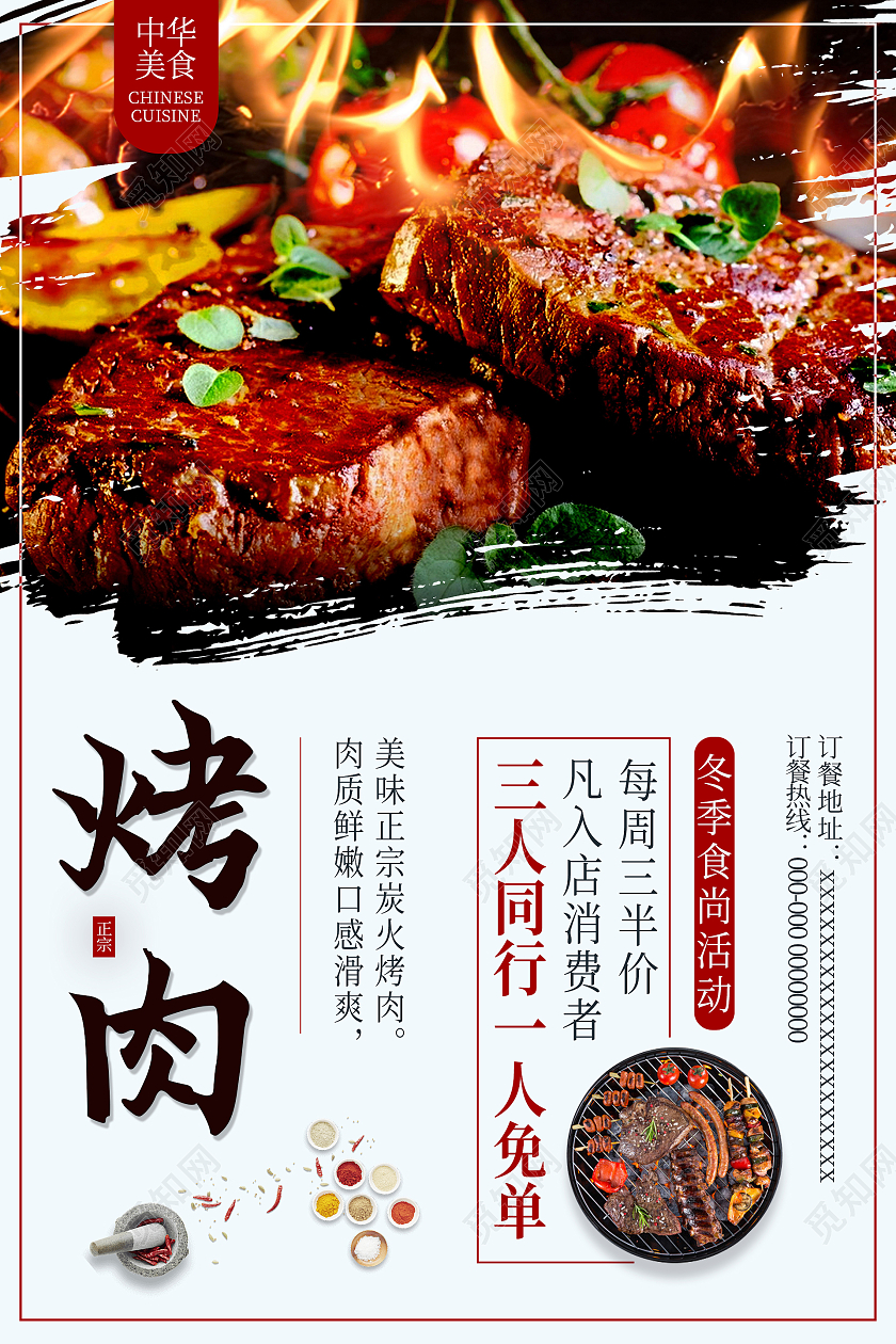 简约大气烤肉美食海报自助烧烤