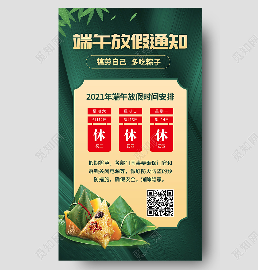 绿色大气端午节放假通知ui端午节端午放假通知ui手机海报