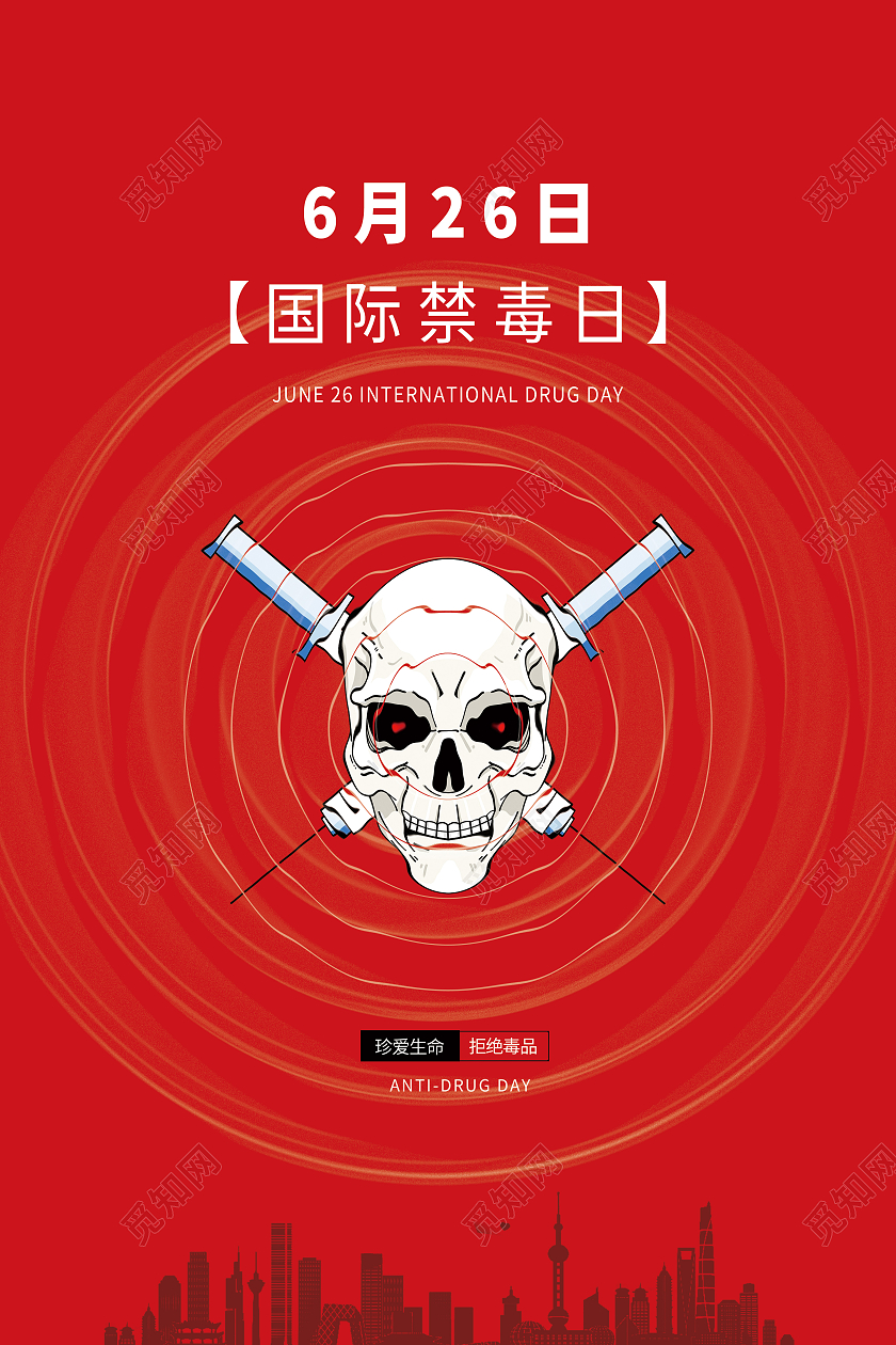 红色中国风6月25日国际禁毒日宣传海报
