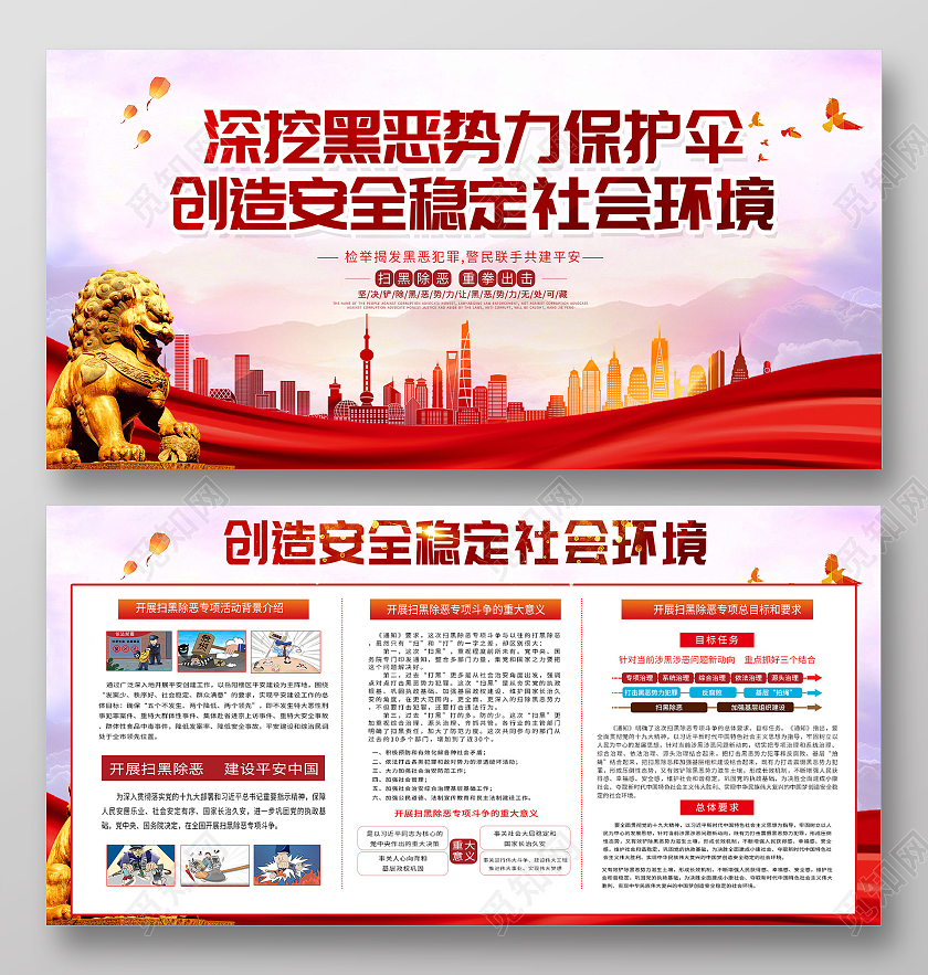 紫色渐变深挖黑恶势力保护伞创造安全稳定社会环境展板环境安全