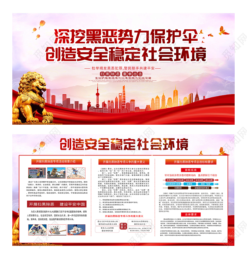 紫色渐变深挖黑恶势力保护伞创造安全稳定社会环境展板环境安全