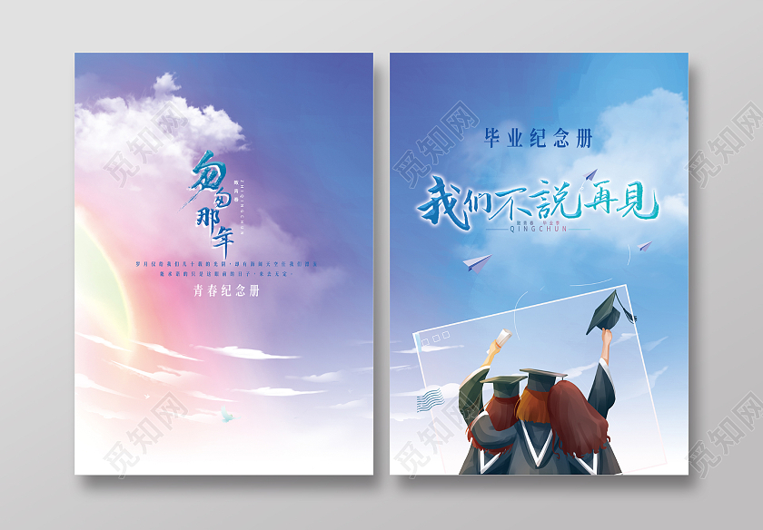 蓝紫色小清新我们不说再见毕业纪念册册子封面毕业纪念册封面