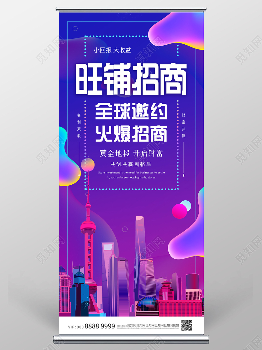 渐变流体活泼创意招商展架