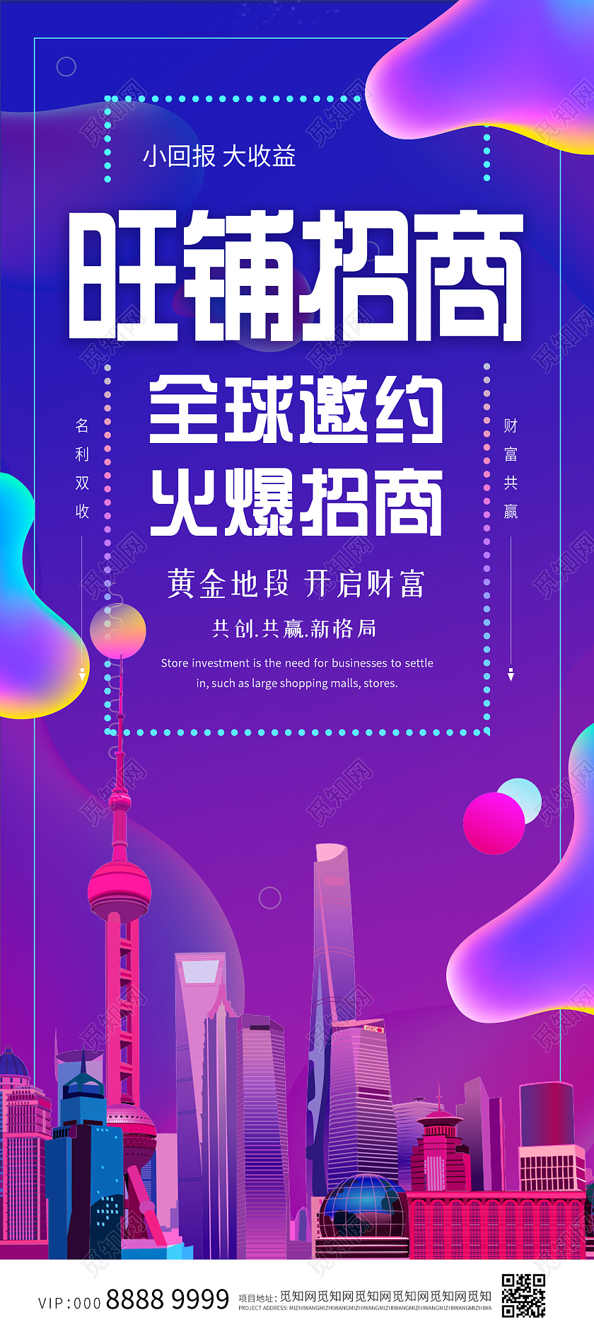 渐变流体活泼创意招商展架